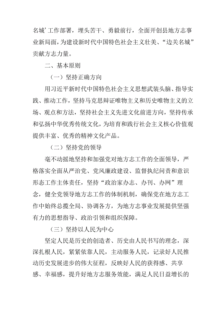 关于贯彻落实《市地方志事业发展规划（20212025年）》实施方案.docx_第2页