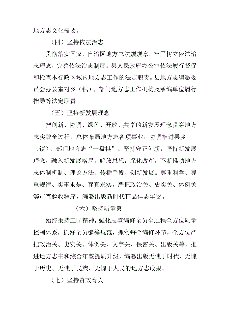 关于贯彻落实《市地方志事业发展规划（20212025年）》实施方案.docx_第3页