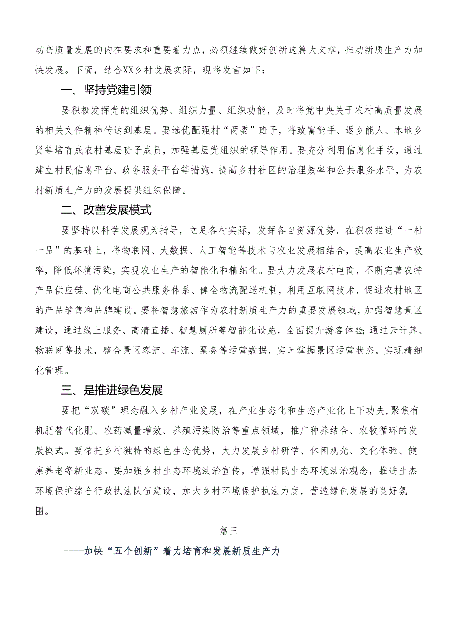 （七篇）2024年围绕加快发展新质生产力的讲话提纲、党课讲稿.docx_第3页