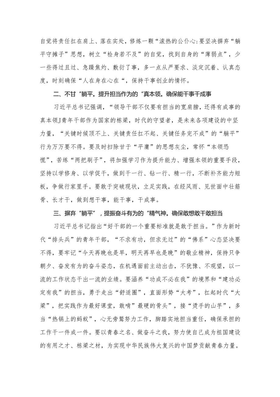 “躺平”式干部专题整治学习研讨发言材料9篇供参考.docx_第3页