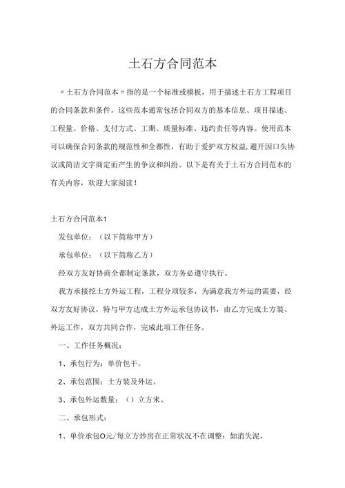 土石方合同范本.docx