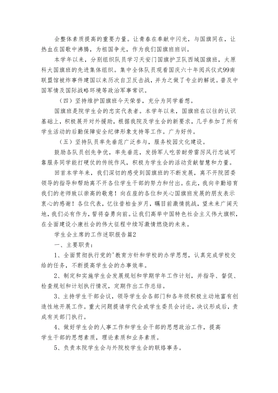 学生会主席的工作述职报告（35篇）.docx_第2页