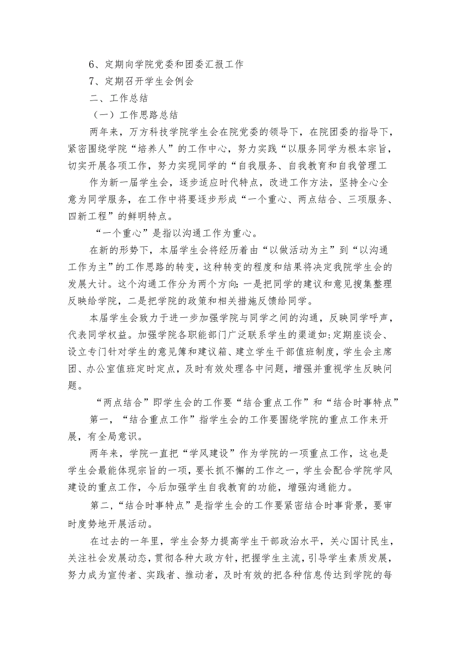 学生会主席的工作述职报告（35篇）.docx_第3页