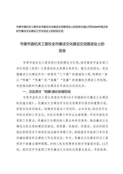 2篇 2024年市委市直机关工委在全市廉洁文化建设交流推进会上的发言.docx