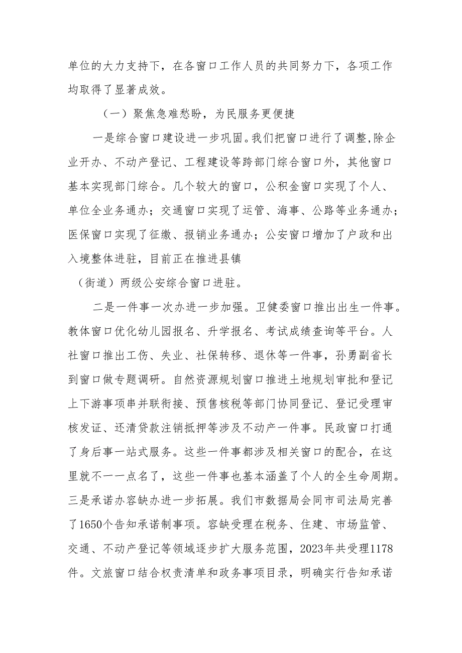 市数据资源管理局局长在全体工作人员会议上的讲话（工作会议）(1).docx_第2页