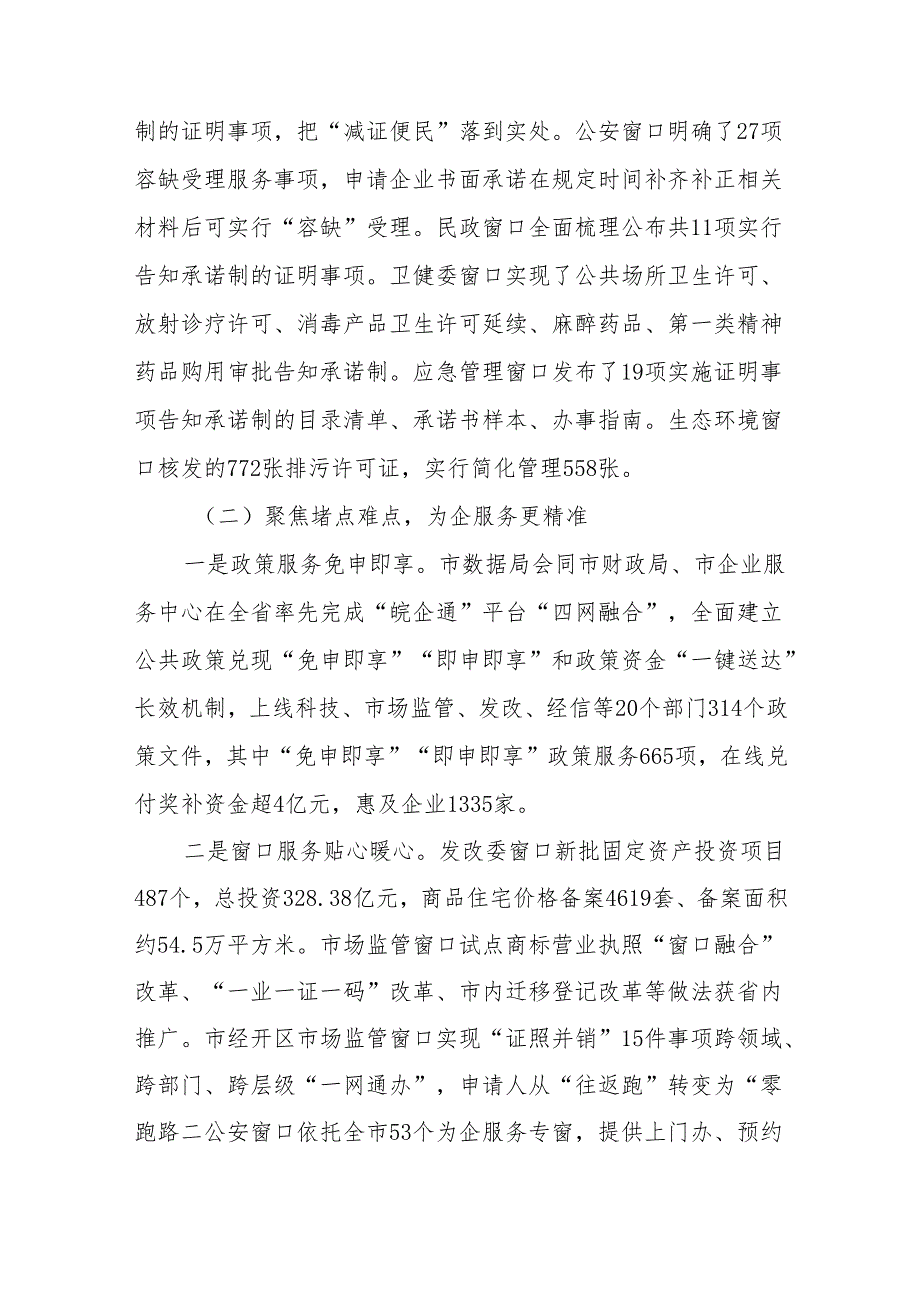 市数据资源管理局局长在全体工作人员会议上的讲话（工作会议）(1).docx_第3页