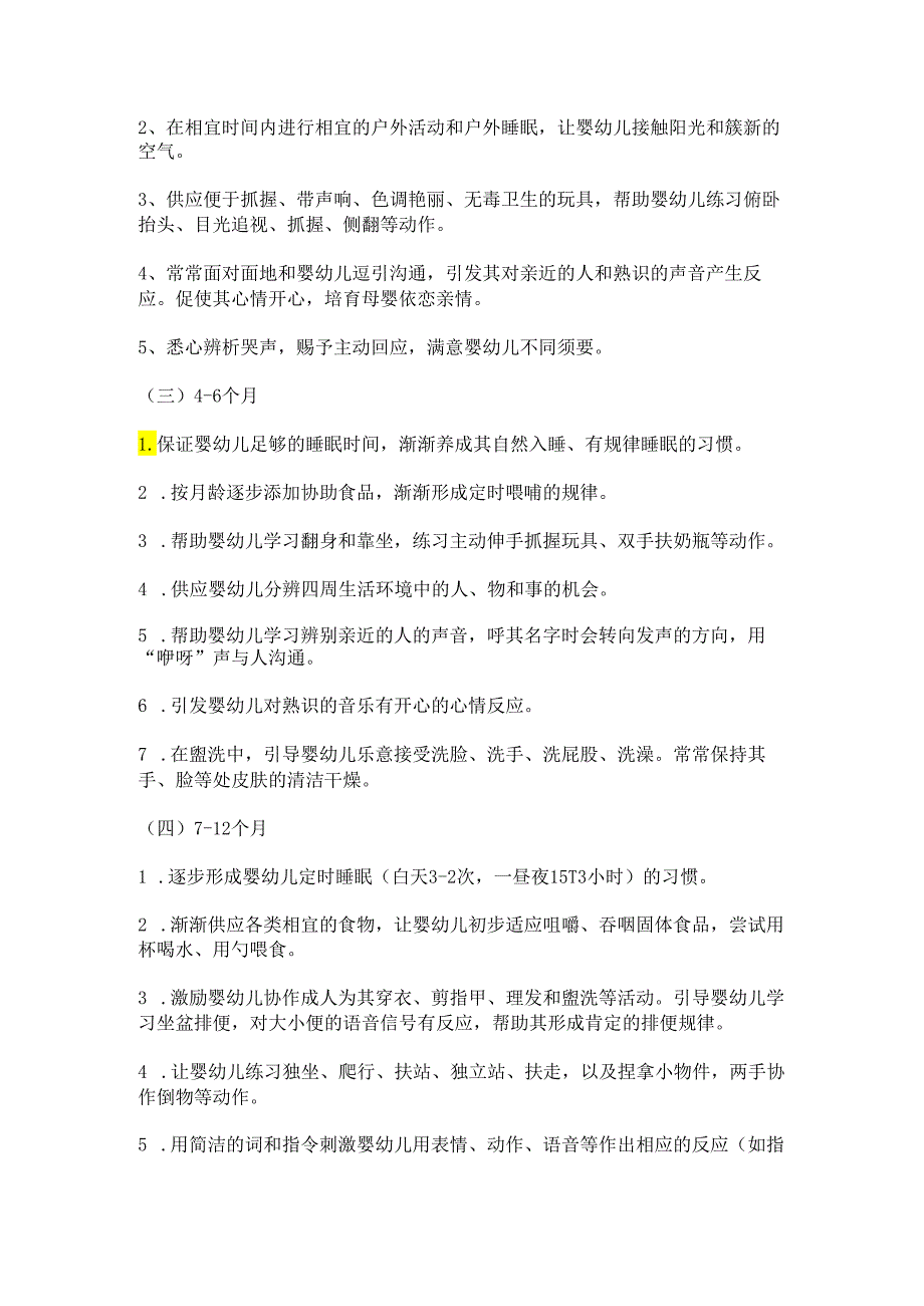 03岁婴幼儿教养方案.docx_第2页