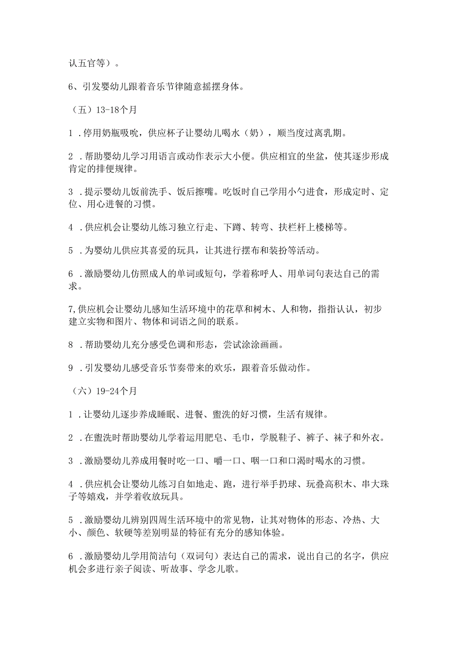 03岁婴幼儿教养方案.docx_第3页