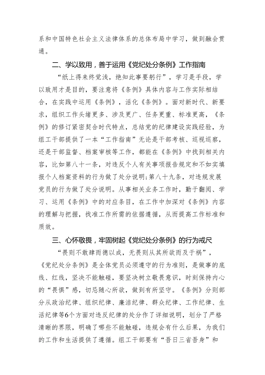 学习新修订的《中国共产党纪律处分条例》专题研讨发言材料18篇供参考.docx_第3页