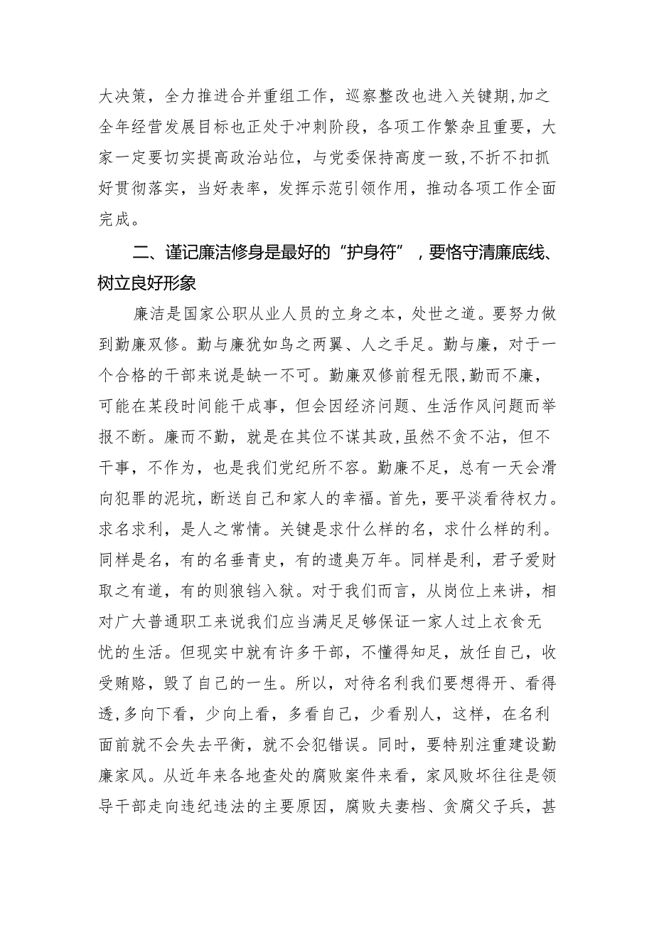 纪委书记在新任职党员领导干部集体廉政谈话会上的讲话(1).docx_第2页