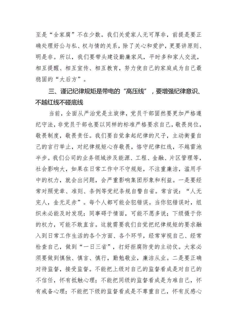 纪委书记在新任职党员领导干部集体廉政谈话会上的讲话(1).docx_第3页