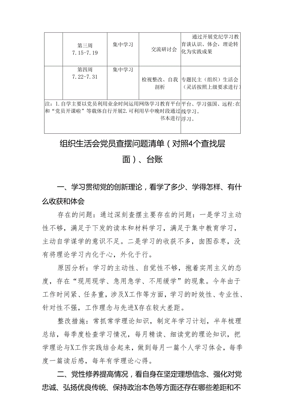 2024年党纪学习教育计划表(2).docx_第3页