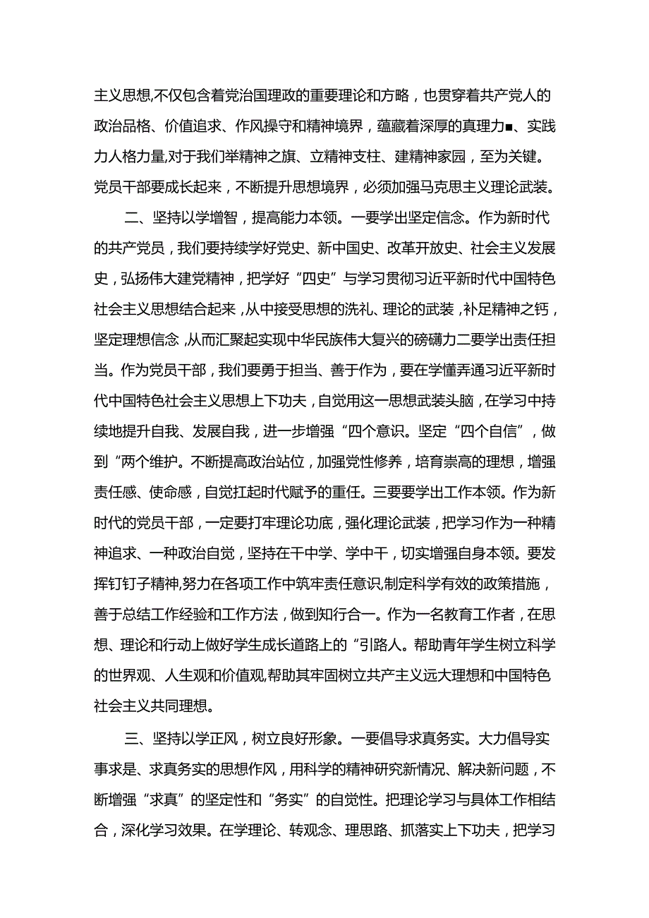 “学思想、强党性、重实践、建新功“心得体会交流发言材料15篇精选供参考.docx_第3页