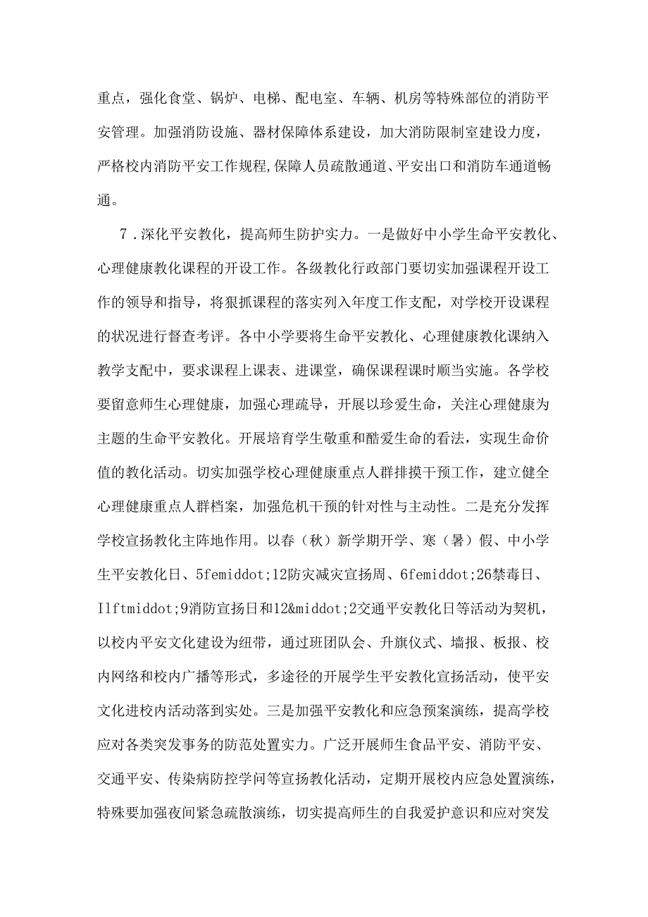 学校20242025年安全工作计划书范本.docx_第3页
