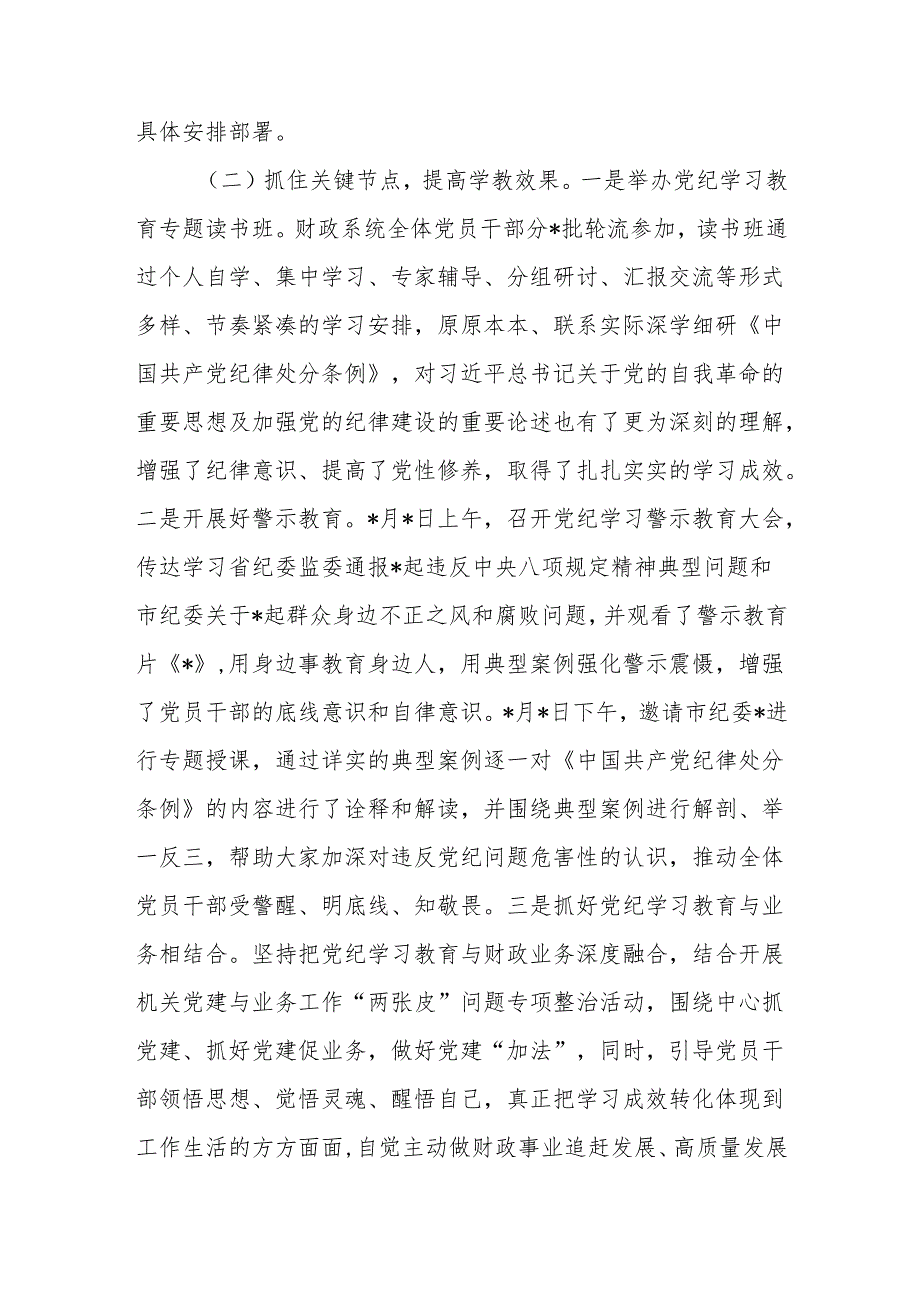 市财政局2024年开展党纪学习教育情况工作汇报和财政干部读书班学习新修订的《中国共产党纪律处分条例》心得体会.docx_第3页