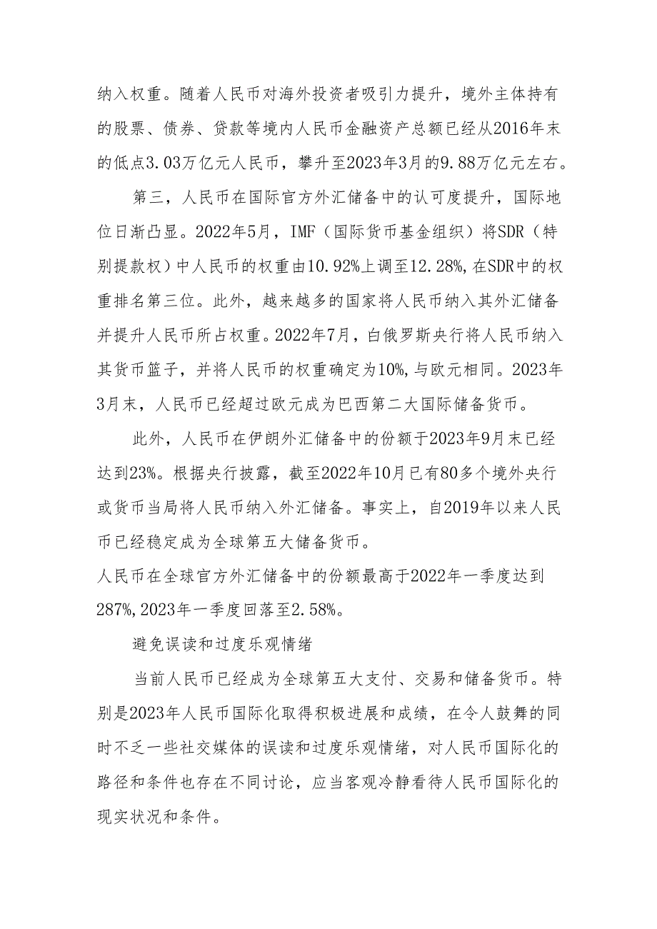 人民币国际化：六大领域亟待发力(1).docx_第3页