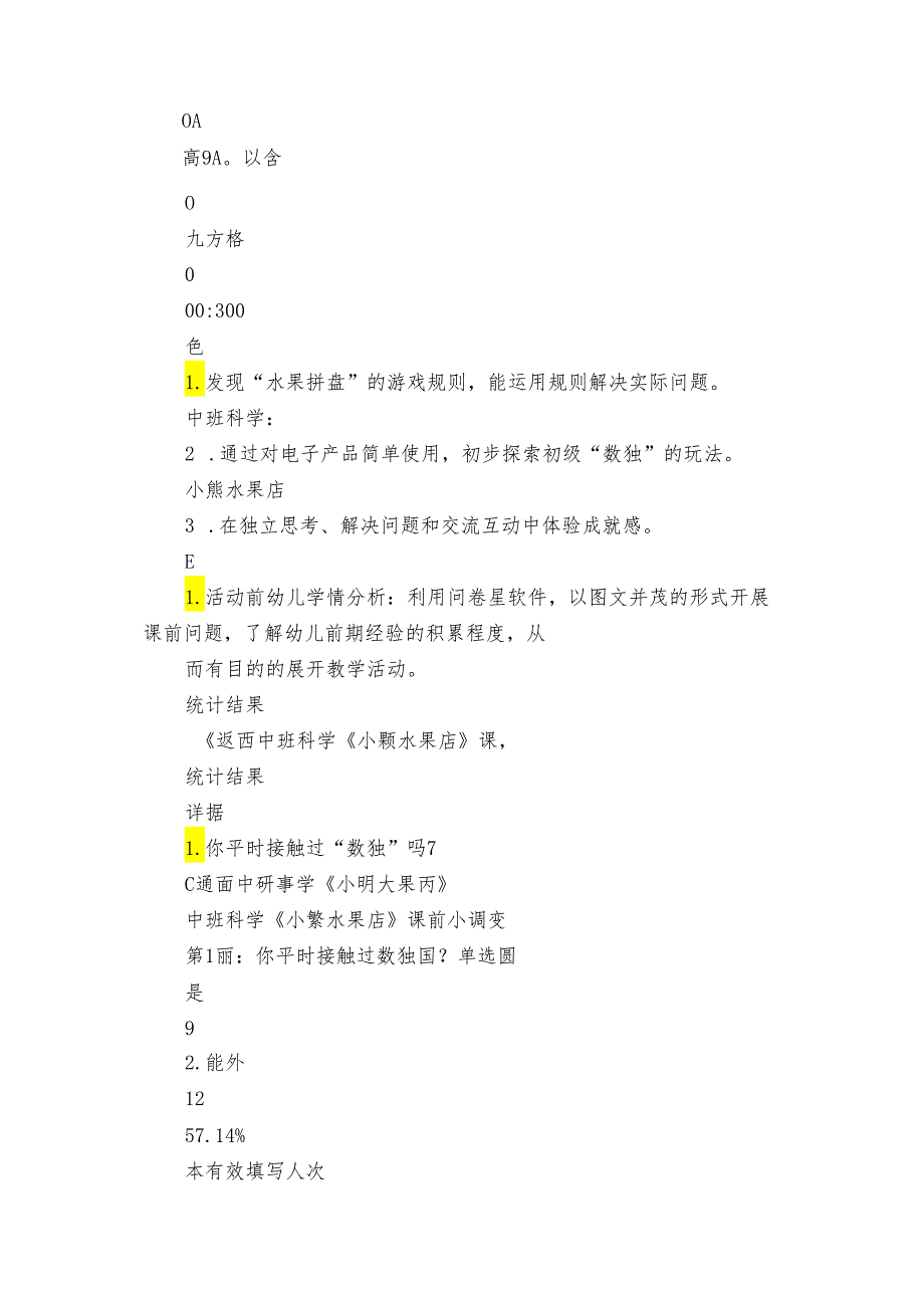 【信息素养】 中班科学《小熊水果店》课件+公开课一等奖创新教案+素材 （希沃白板专用+图片版）.docx_第2页