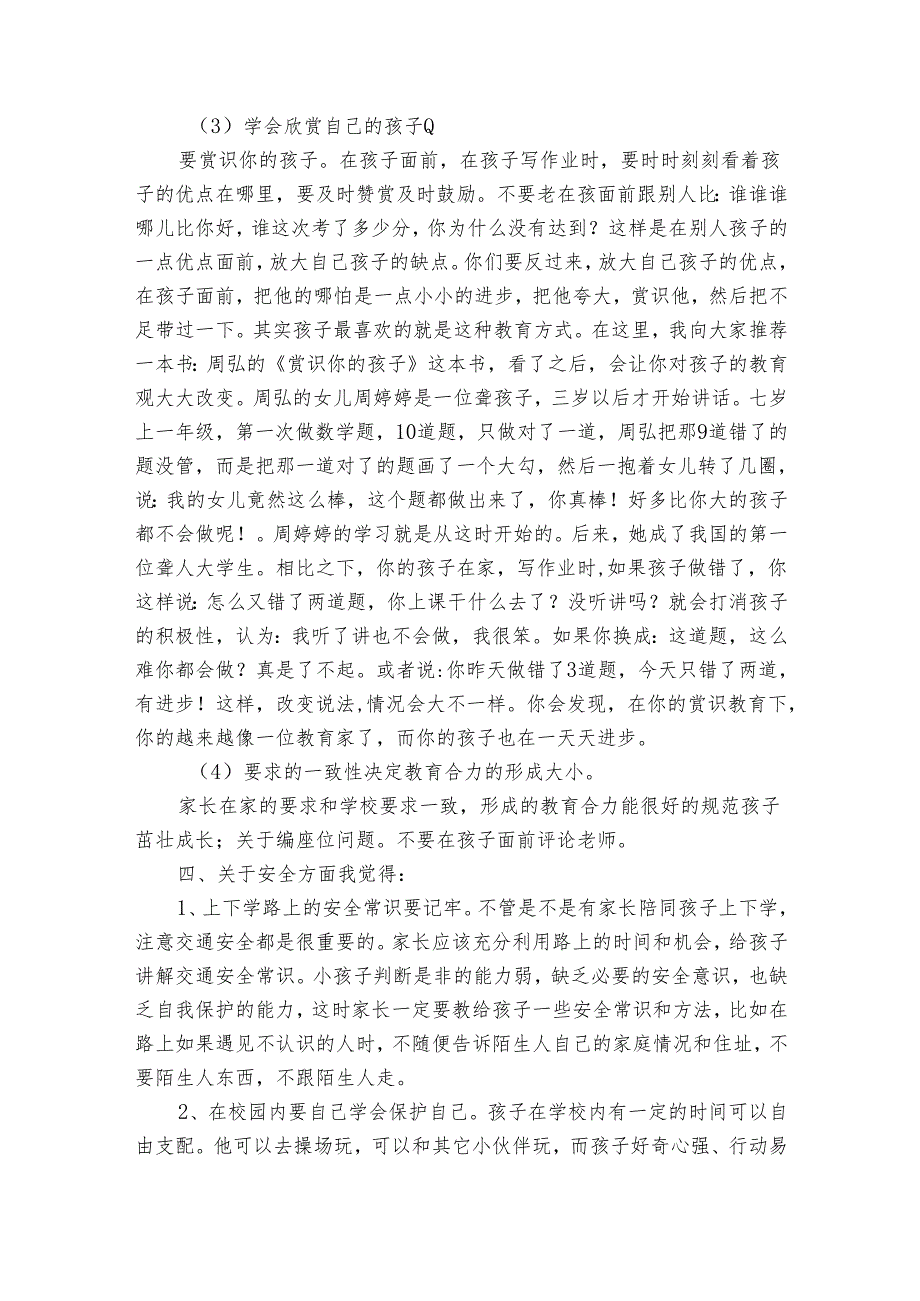 一年级家长会讲话稿（通用31篇）.docx_第3页