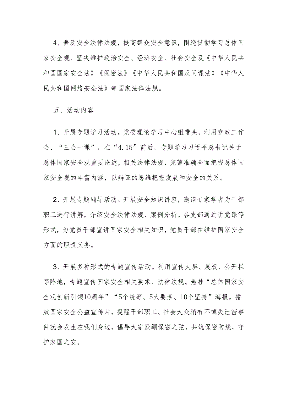 2024年“4·15”全民国家安全教育日主题活动方案两篇.docx_第3页