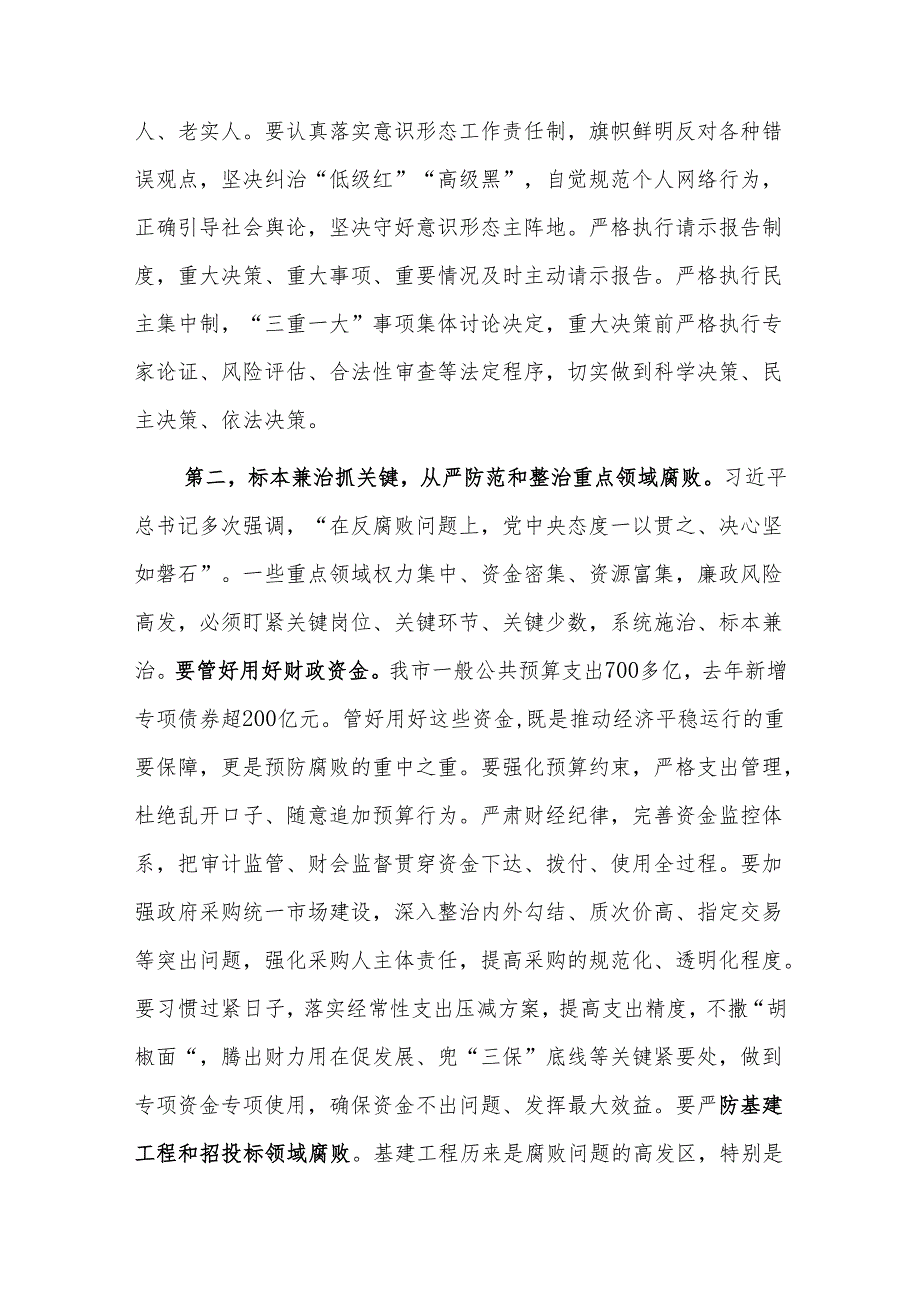 某市长在市政府第二次廉政工作会议上的讲话两篇.docx_第3页