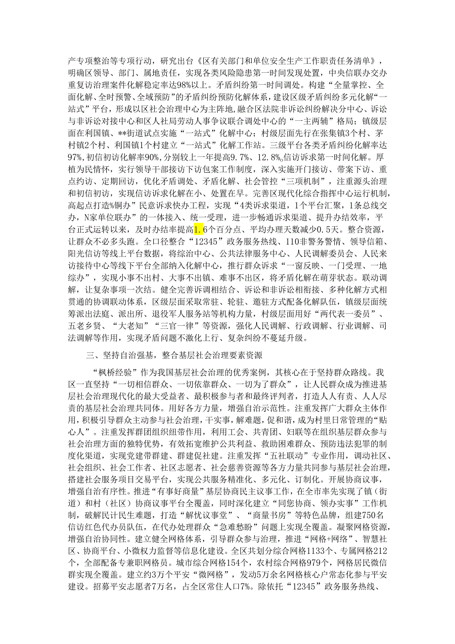 区委政法委基层社会治理进展情况汇报.docx_第2页