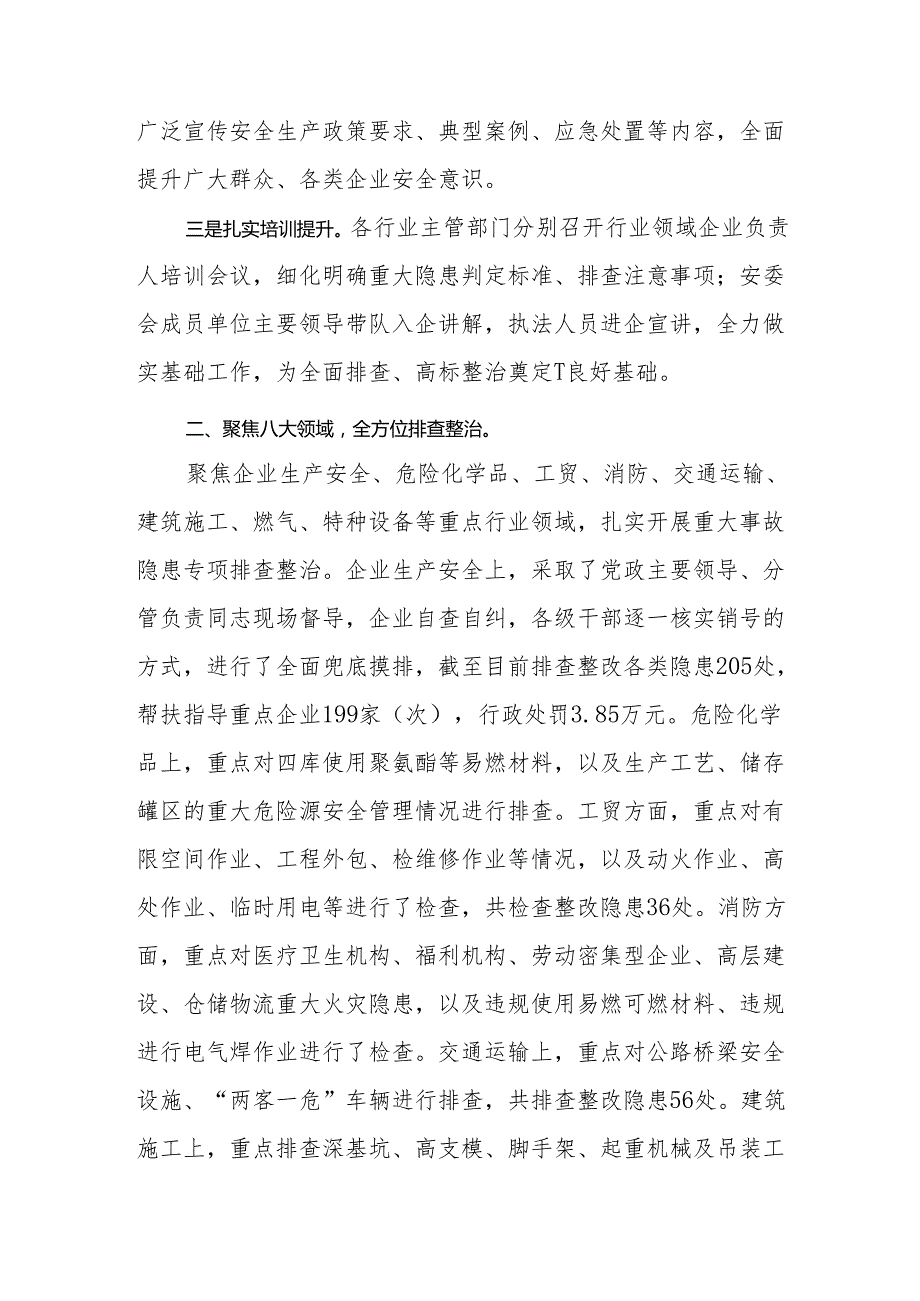 （2篇）2024年第一季度安全生产工作情况汇报及工作总结.docx_第2页