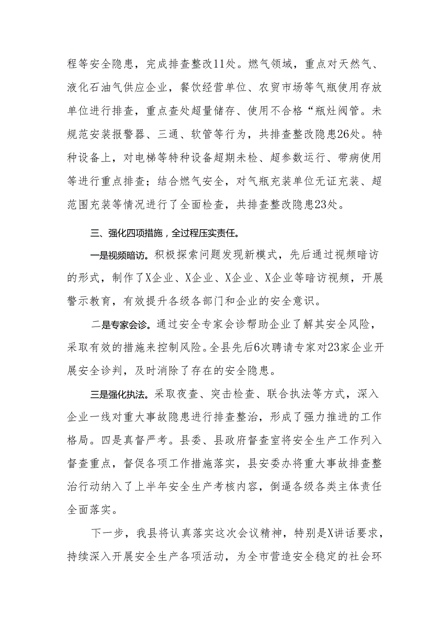 （2篇）2024年第一季度安全生产工作情况汇报及工作总结.docx_第3页