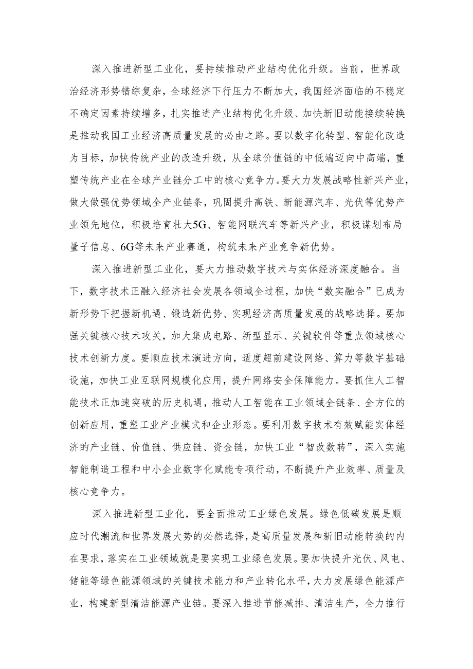 关于推进新型工业化的学习心得体会研讨发言材料15篇供参考.docx_第3页