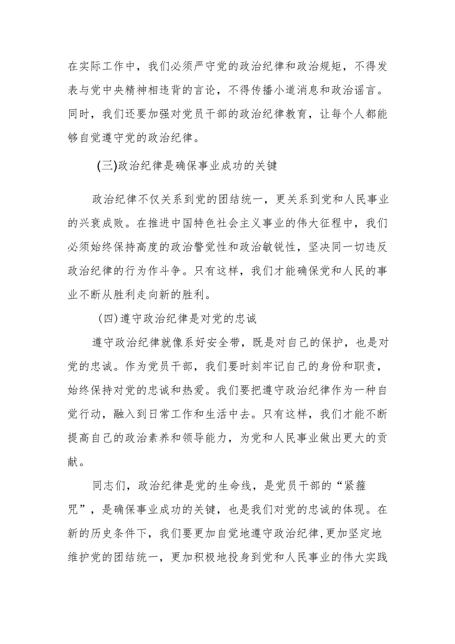 某市委办公室主任关于党纪学习教育“六大纪律”交流研讨材料2.docx_第2页