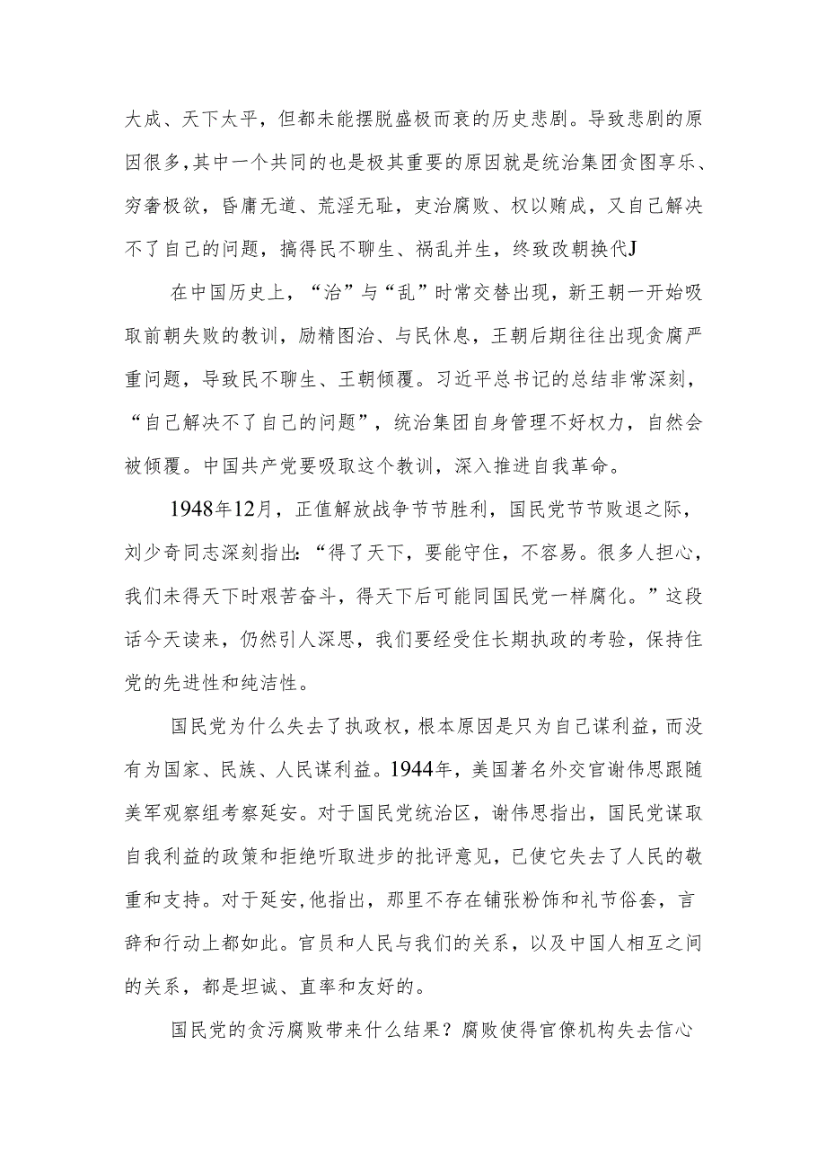 坚持和加强党的全面领导坚定不移全面从严治党深入学习领会关于党的建设的重要思想讲稿.docx_第2页