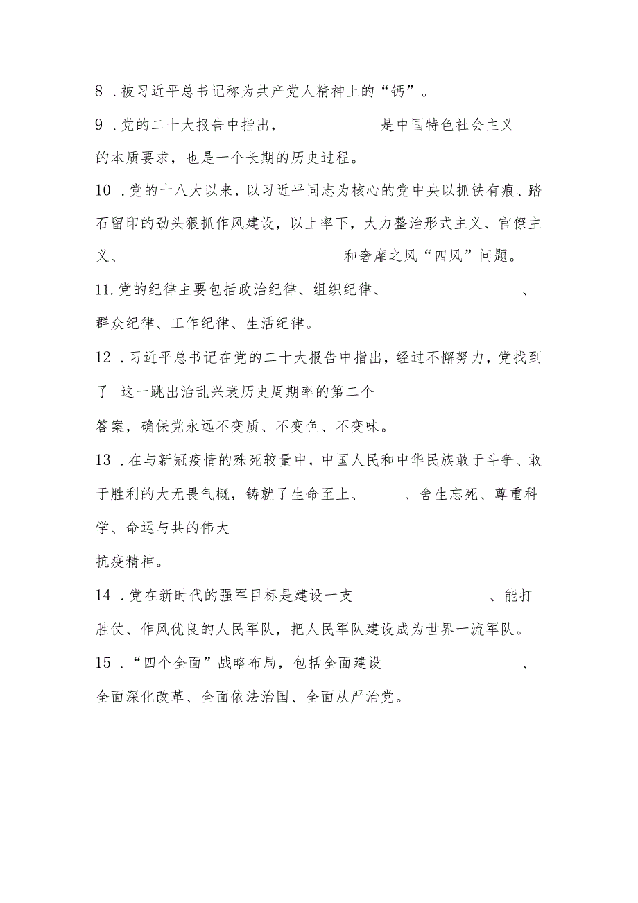 2024发展对象、入党积极分子党课结业考试题题库及答案.docx_第2页