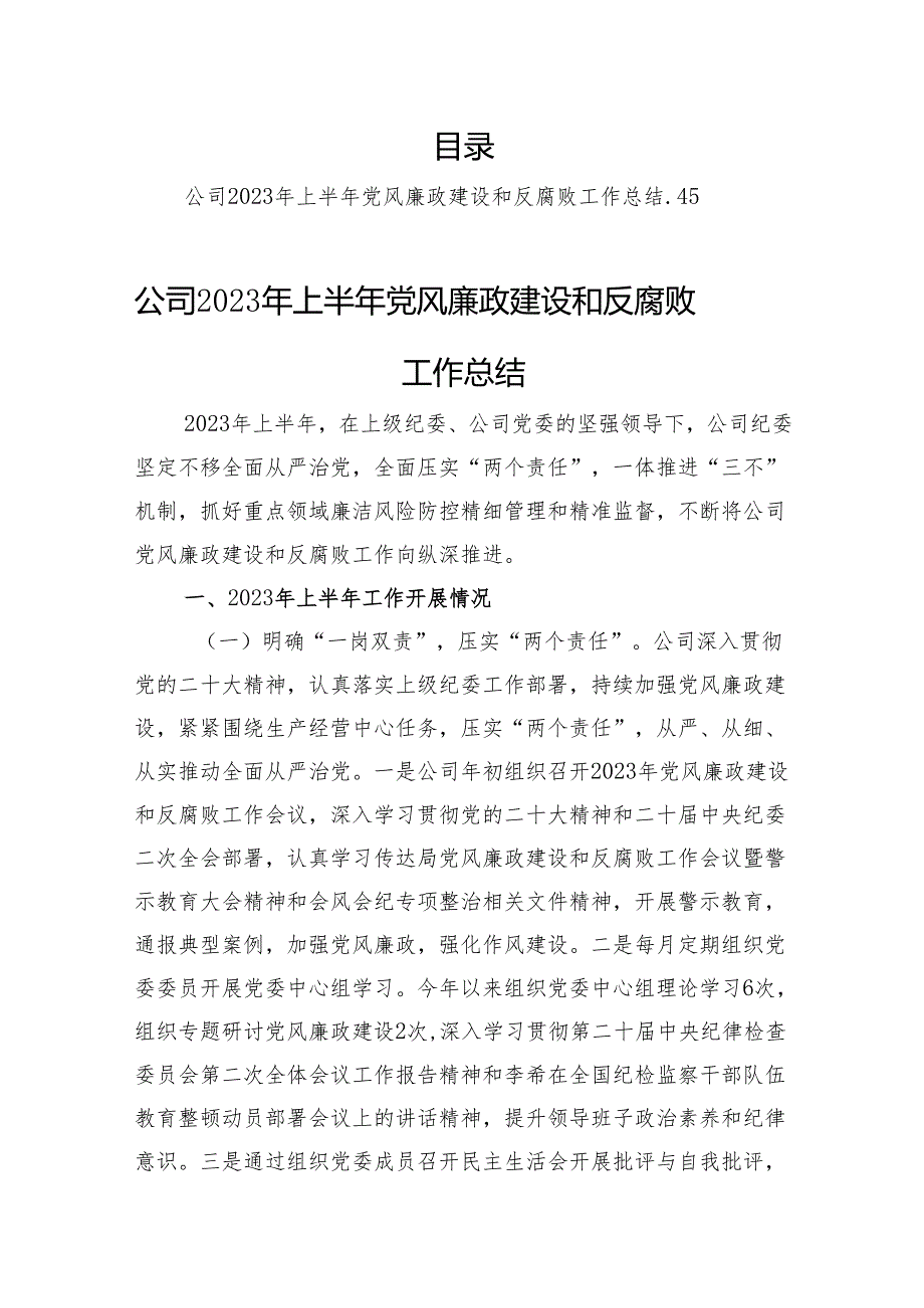 2023年上半年党风廉政建设和反腐败工作总结汇编（7篇）.docx_第1页
