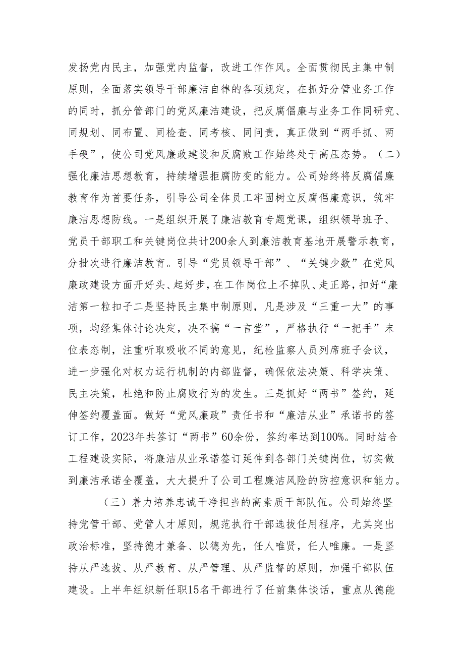2023年上半年党风廉政建设和反腐败工作总结汇编（7篇）.docx_第2页