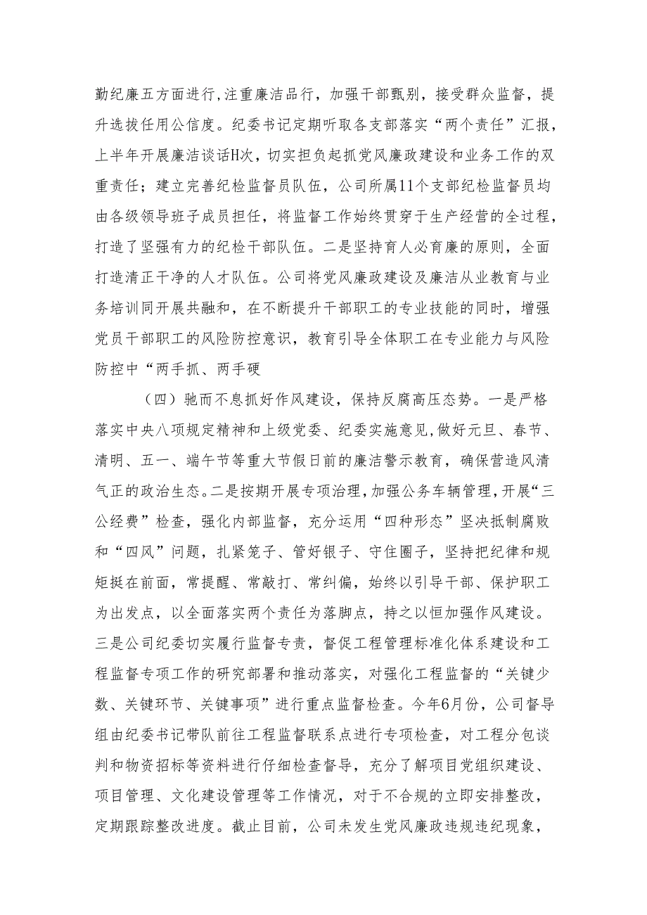 2023年上半年党风廉政建设和反腐败工作总结汇编（7篇）.docx_第3页