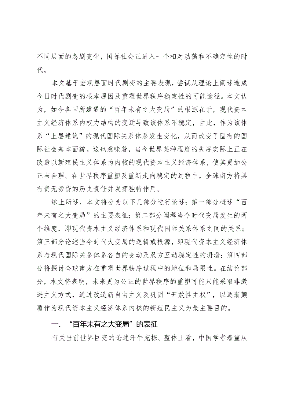 大变局之下的世界秩序：范式之变？.docx_第2页