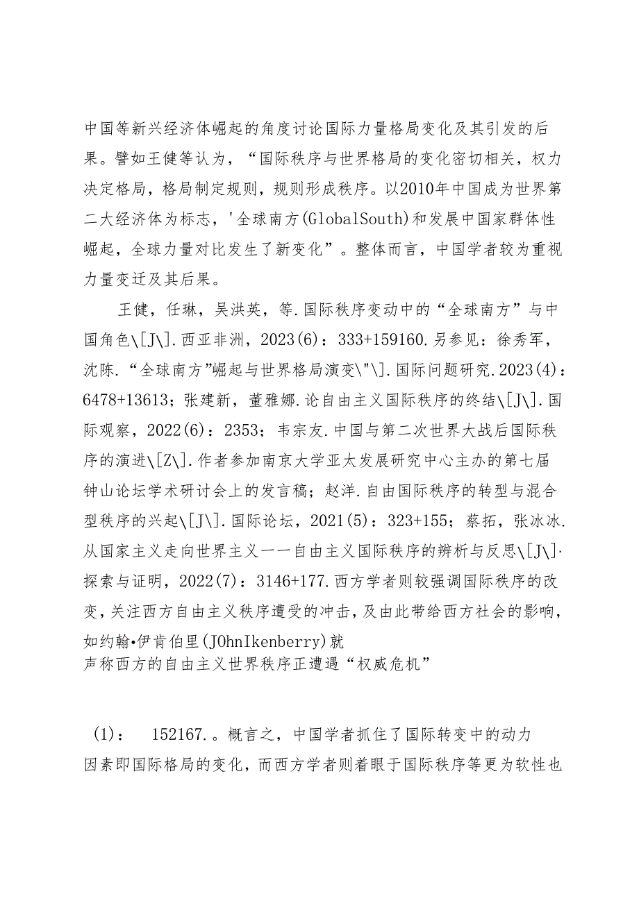 大变局之下的世界秩序：范式之变？.docx_第3页
