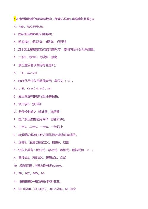 练习题库中级钳工(题库汇总).docx