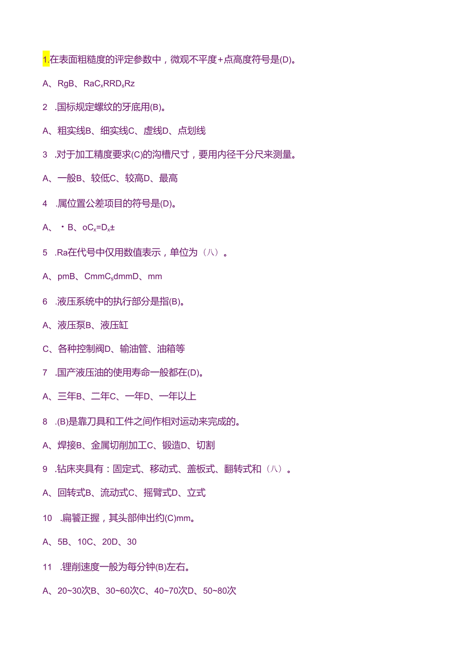 练习题库中级钳工(题库汇总).docx_第1页