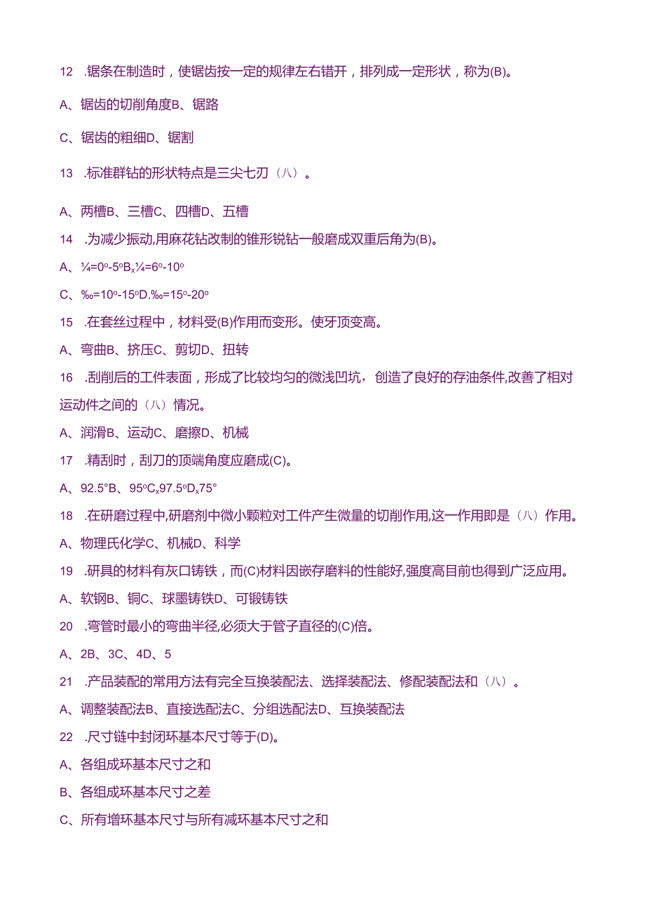 练习题库中级钳工(题库汇总).docx_第2页