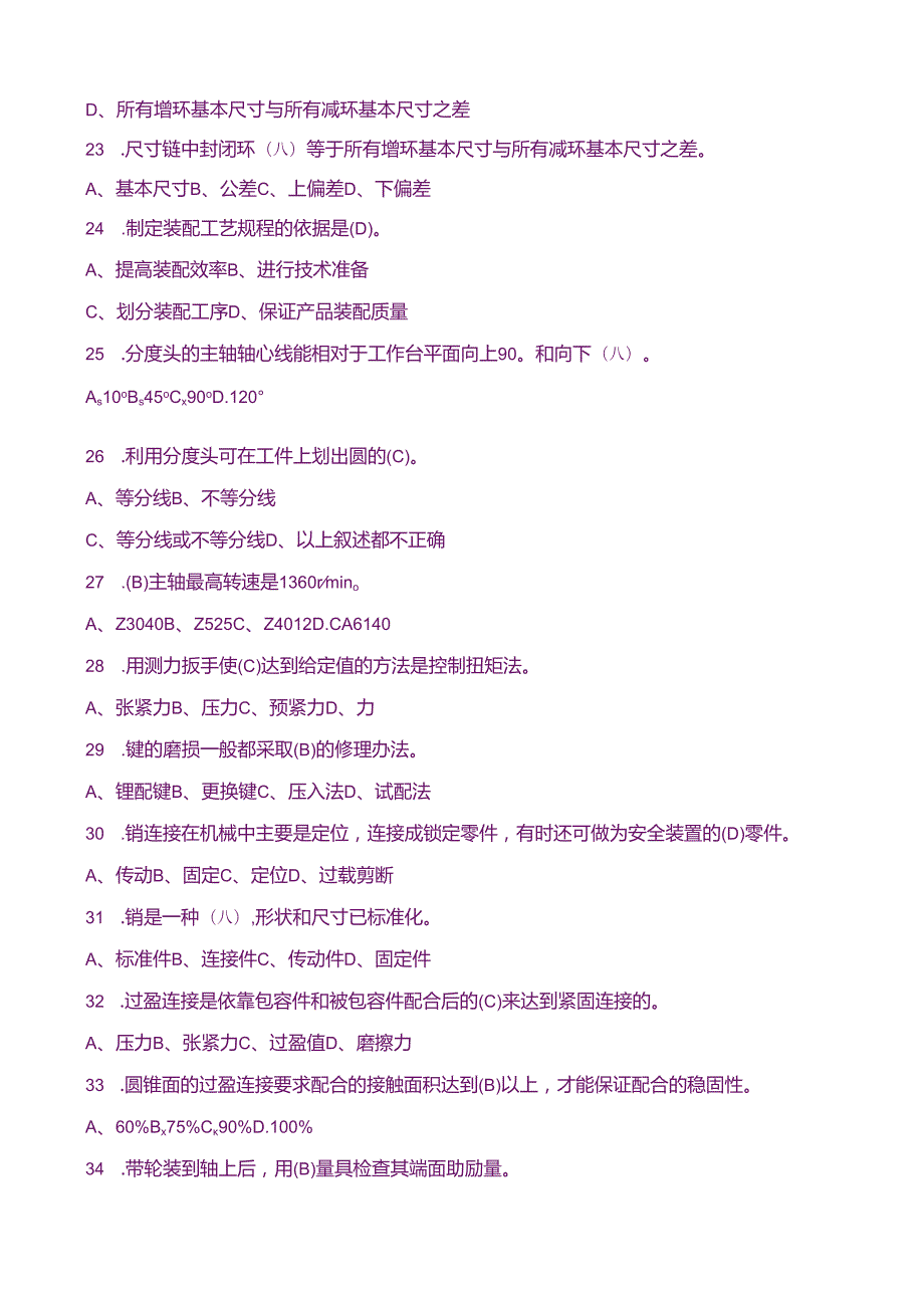 练习题库中级钳工(题库汇总).docx_第3页