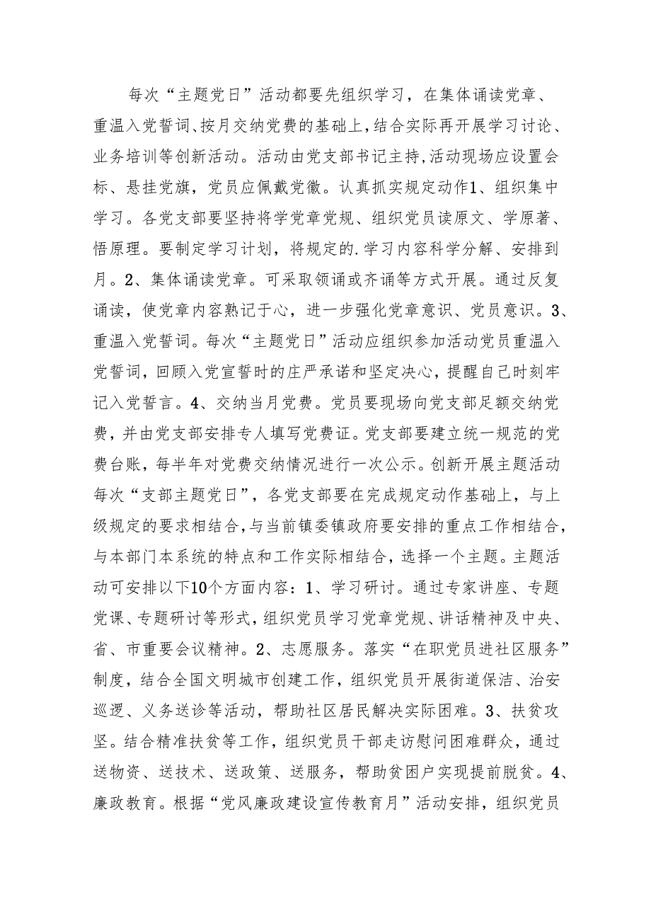 2024党日主题活动计划方案15篇（精选版）.docx_第2页