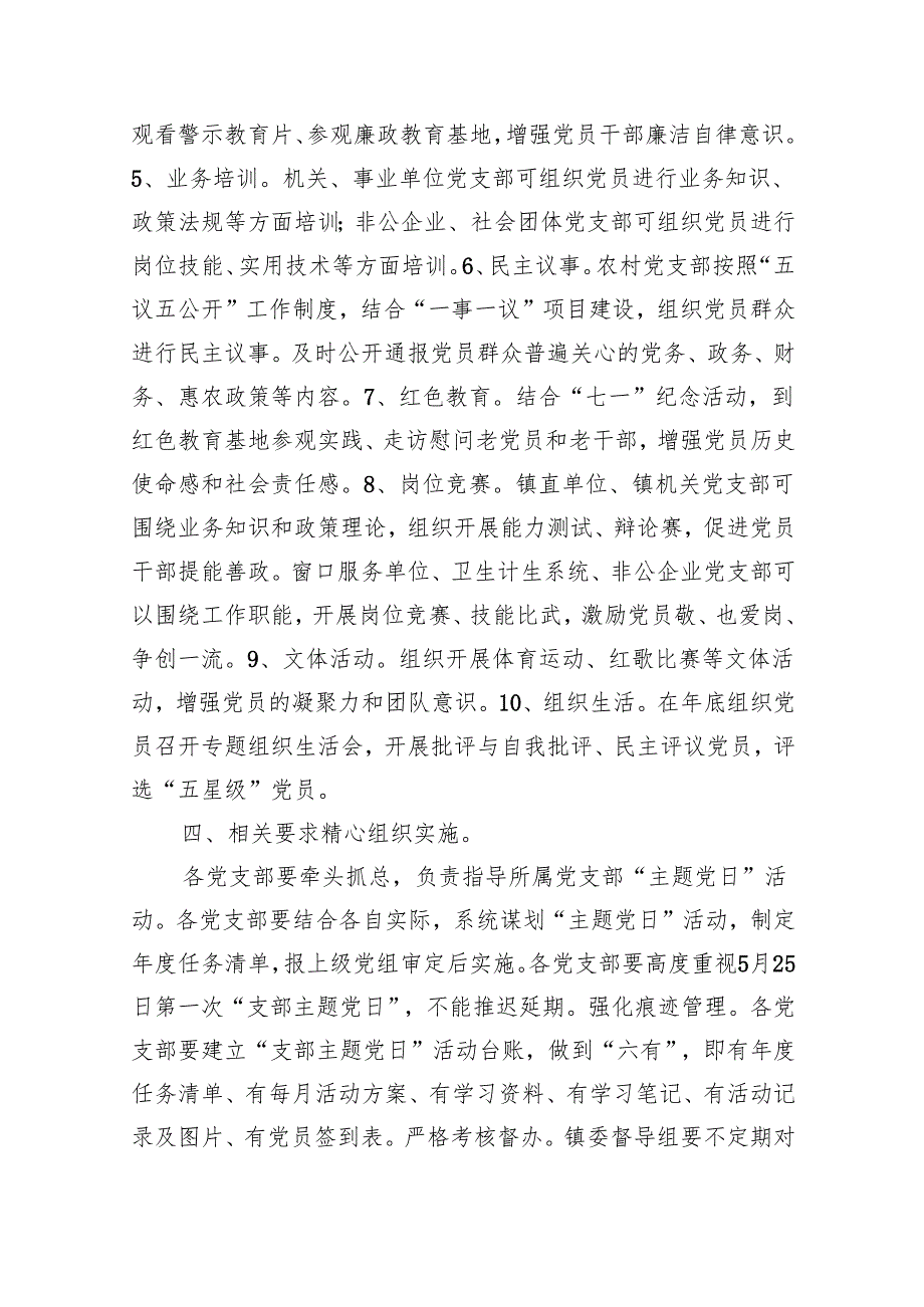 2024党日主题活动计划方案15篇（精选版）.docx_第3页