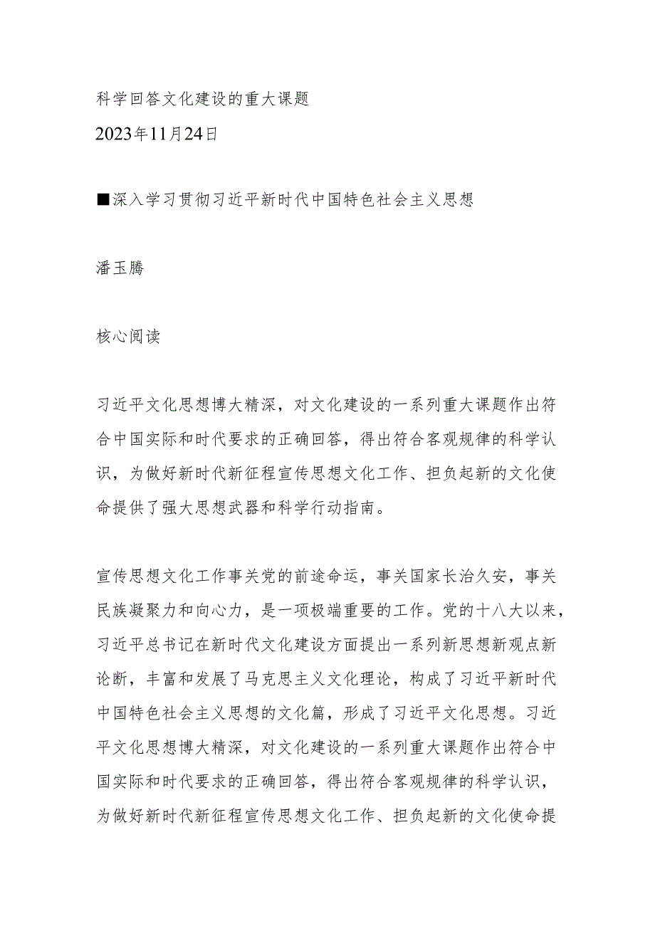 科学回答文化建设的重大课题.docx_第1页