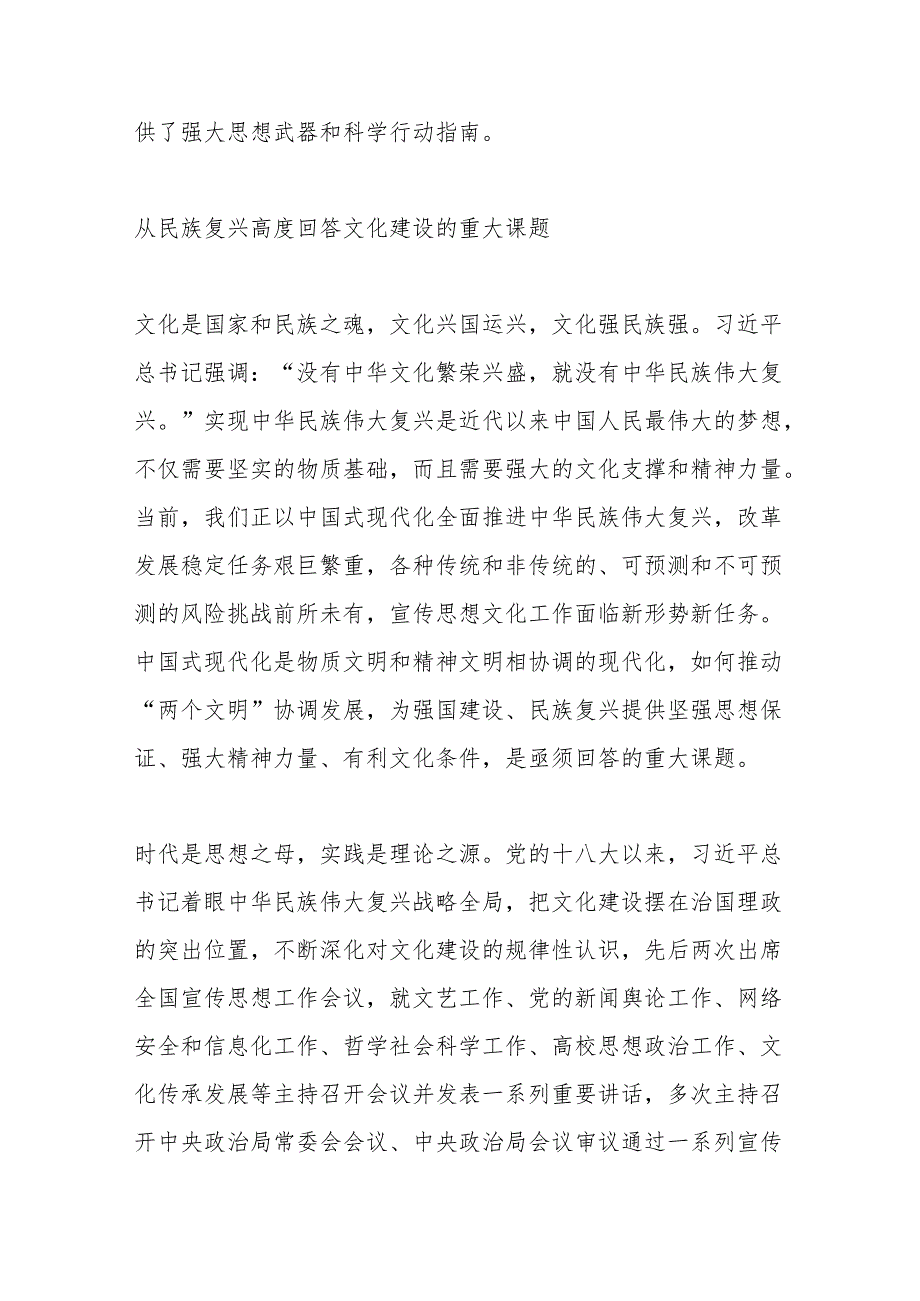 科学回答文化建设的重大课题.docx_第2页