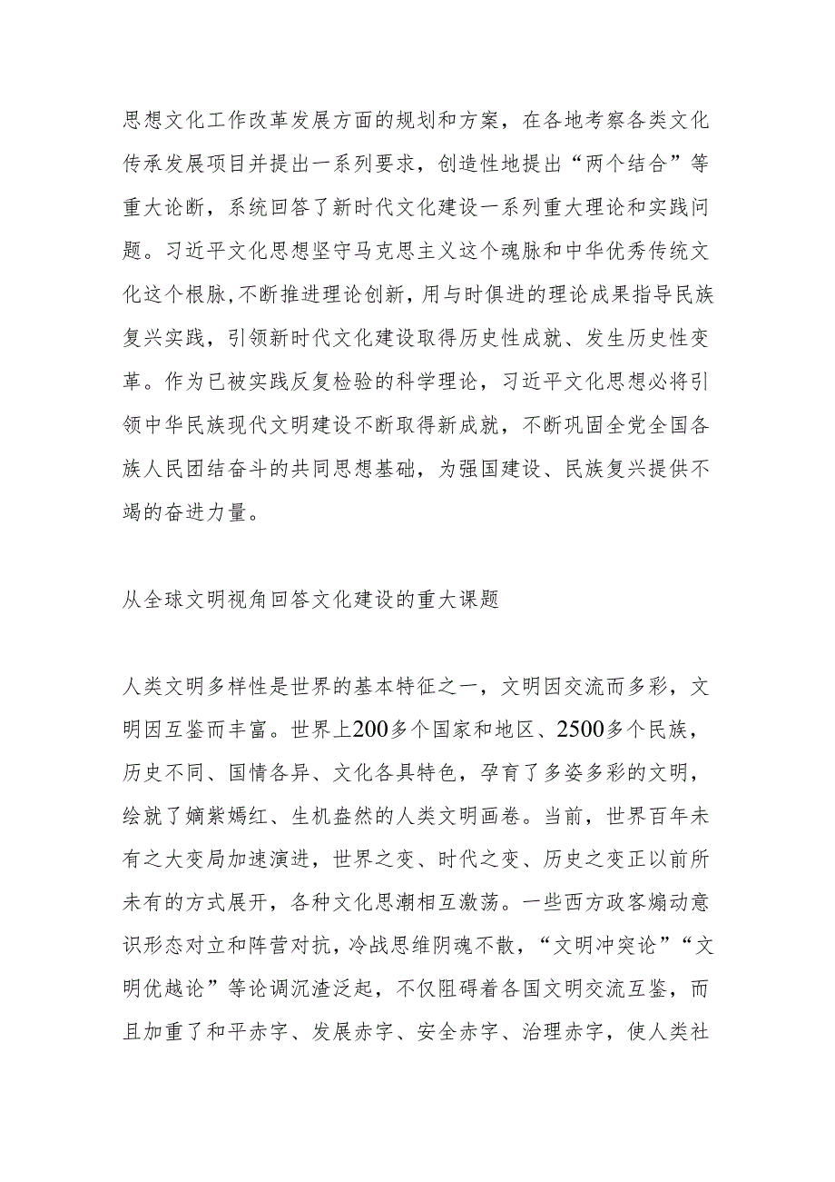 科学回答文化建设的重大课题.docx_第3页