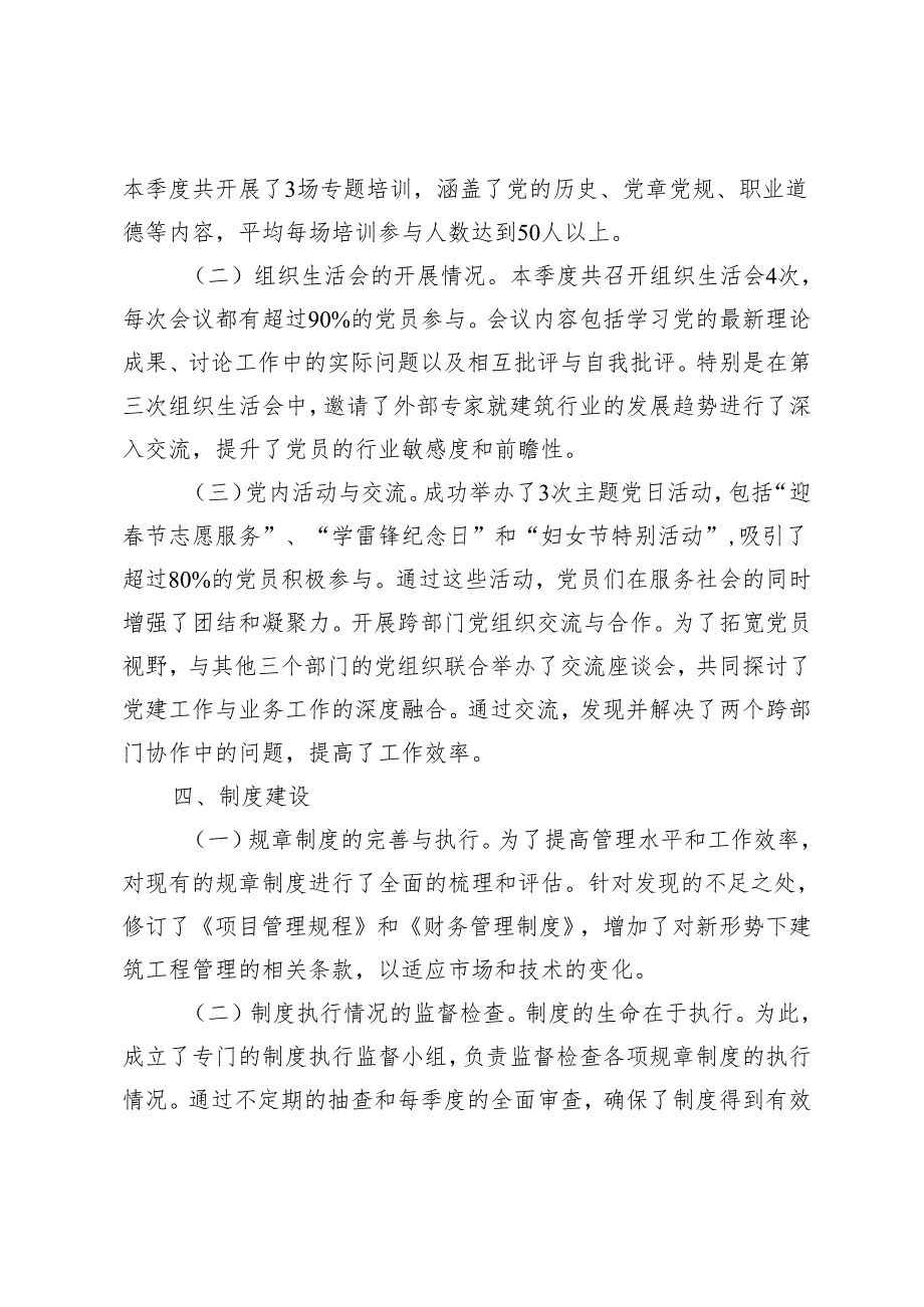 2024年一季度党支部工作总结报告+党支部关于纪检工作开展情况的汇报2篇.docx_第3页
