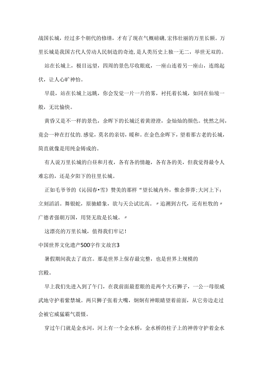 中国世界文化遗产500字作文故宫.docx_第3页