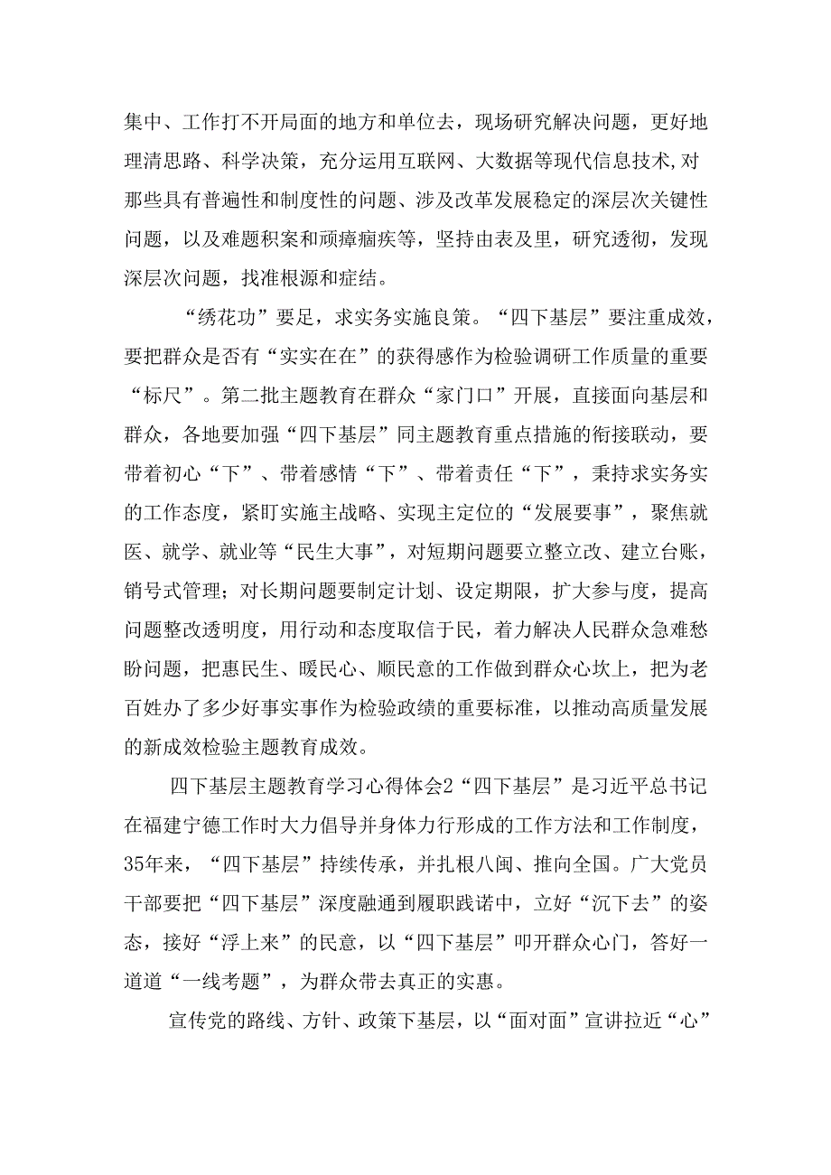 四下基层主题教育学习心得体会五篇.docx_第2页