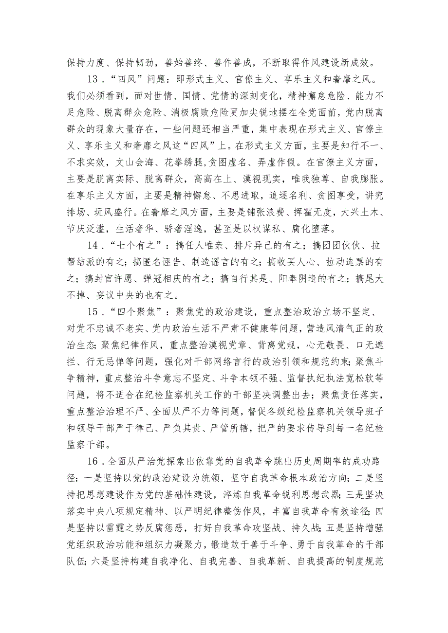 2024年党纪学习教育应知应会知识点（100条）.docx_第3页