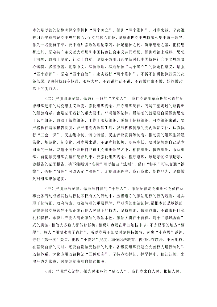 廉政党课：把纪律建设摆在更突出的位置(1).docx_第3页